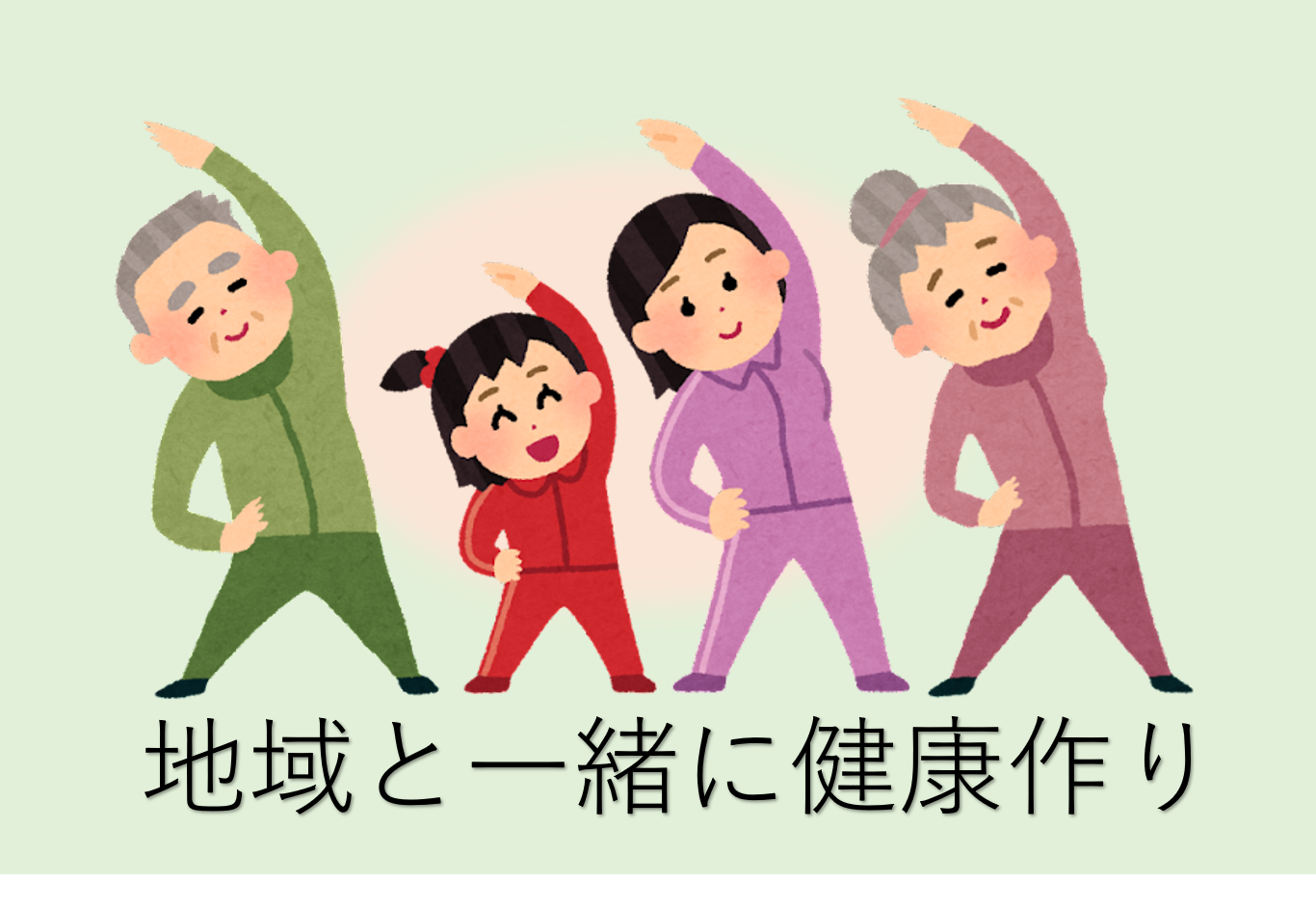 健康友の会の総会に参加しました！